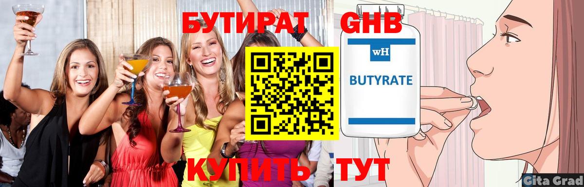 Бутират 1.4BDO Ноябрьск