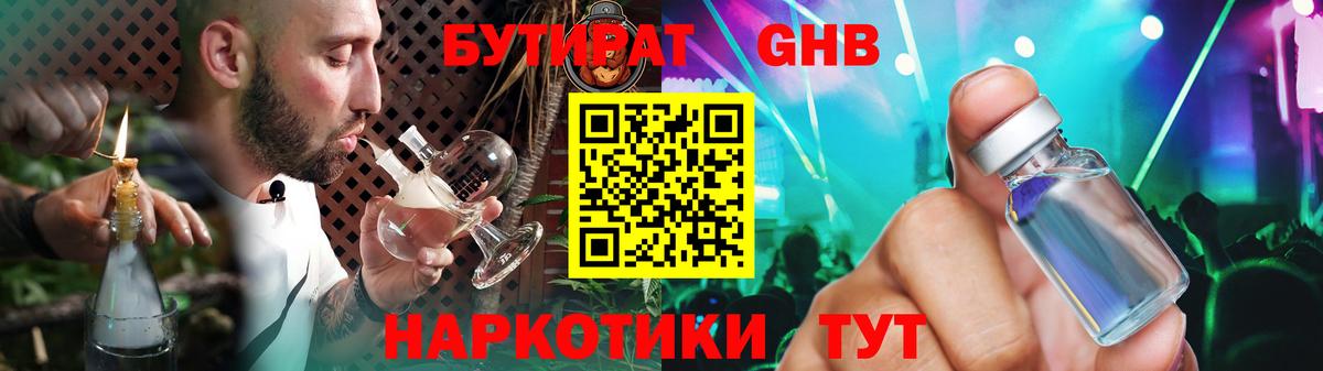 Бутират бутик  Бутират  Ноябрьск 