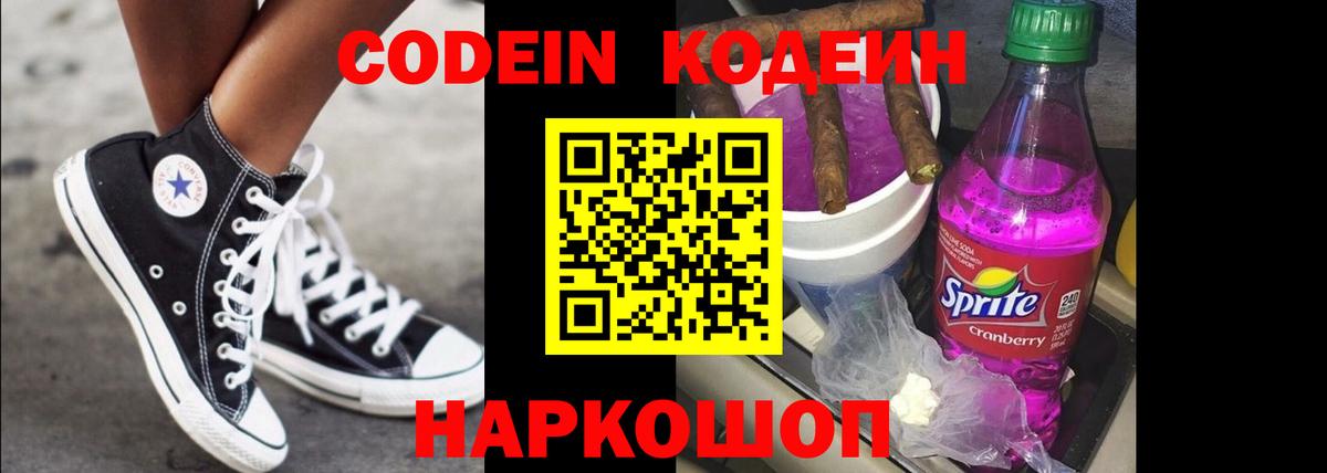 Кодеиновый сироп Lean Purple Drank  Ноябрьск  Codein Purple Drank 