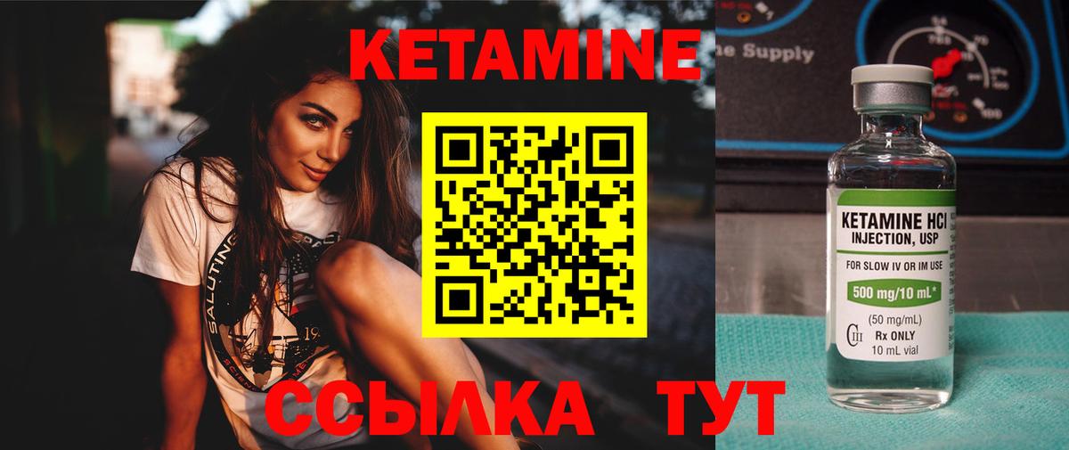 Кетамин VHQ Ноябрьск