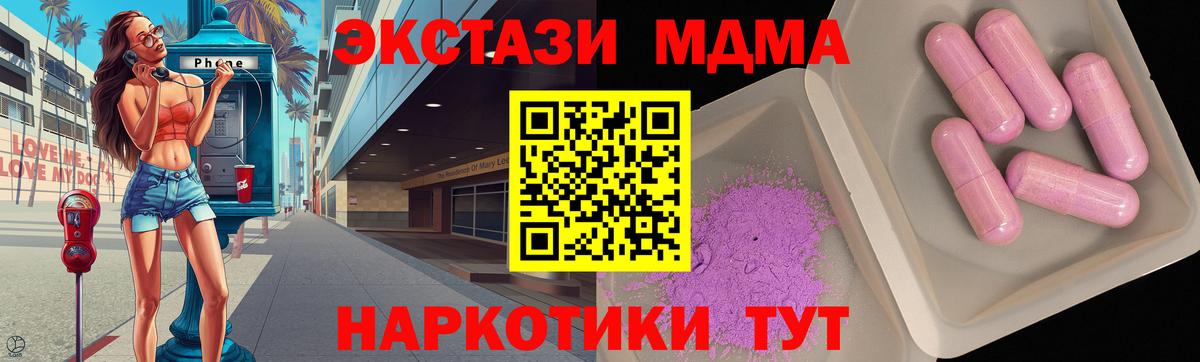МДМА кристаллы  МДМА crystal  Вход с VPN  МДМА  Ноябрьск 