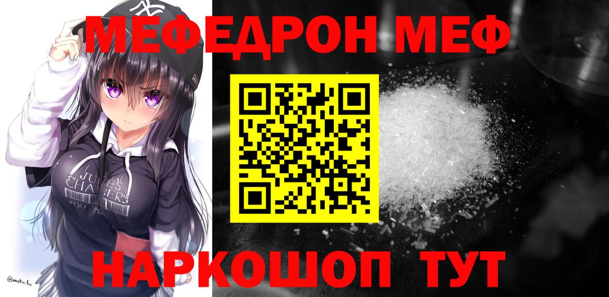 МЯУ-МЯУ mephedrone  МЕФ  Ноябрьск  MEGA ссылка  Вход с VPN  Мефедрон кристаллы  МЕФ 