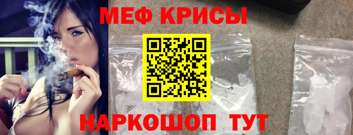 МЕФ кристаллы Ноябрьск