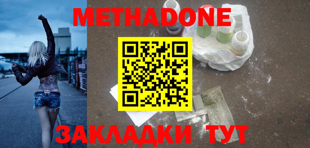 МЕТАДОН мёд  Вход с VPN  Ноябрьск 