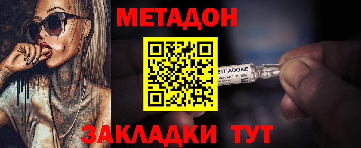 МЕТАДОН VHQ  Ноябрьск  МЕТАДОН methadone 